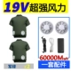 [19 В 60 000 вентиляторов] Короткие армия Армия 2 штуки+1 комплект аксессуаров [обновление сильного ветра] Антарктика