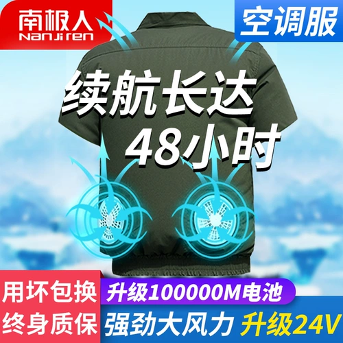 南极人 Летний охлаждающий вентилятор для работы, рабочая одежда