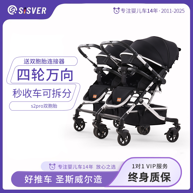 SISVER双子用ベビーカーは座ったり横になったりでき、2人の赤ちゃんが外出するのに便利で軽量です。