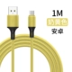 Android Liquid Silicone Data Cable-Yellow (1 метр)