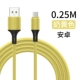 Android Liquid Silicone Data Cable-Yellow (0,25 метра)