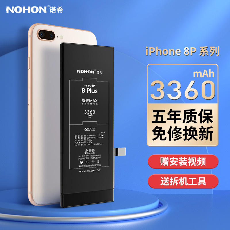 Nohie Apple 8 phone battery iphone battery new 8plus large capacity official network 8p for eight phone battery