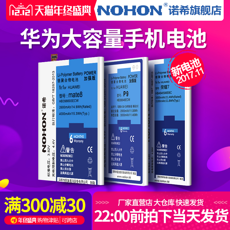 诺希华为mate8电池荣耀6\/7i大容量g9青春版p