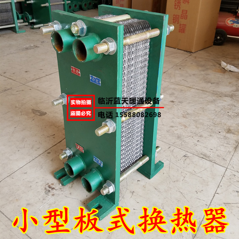 Vertical 40# pipe connection household small plate heat exchanger hot water exchange converter 2 3 small square