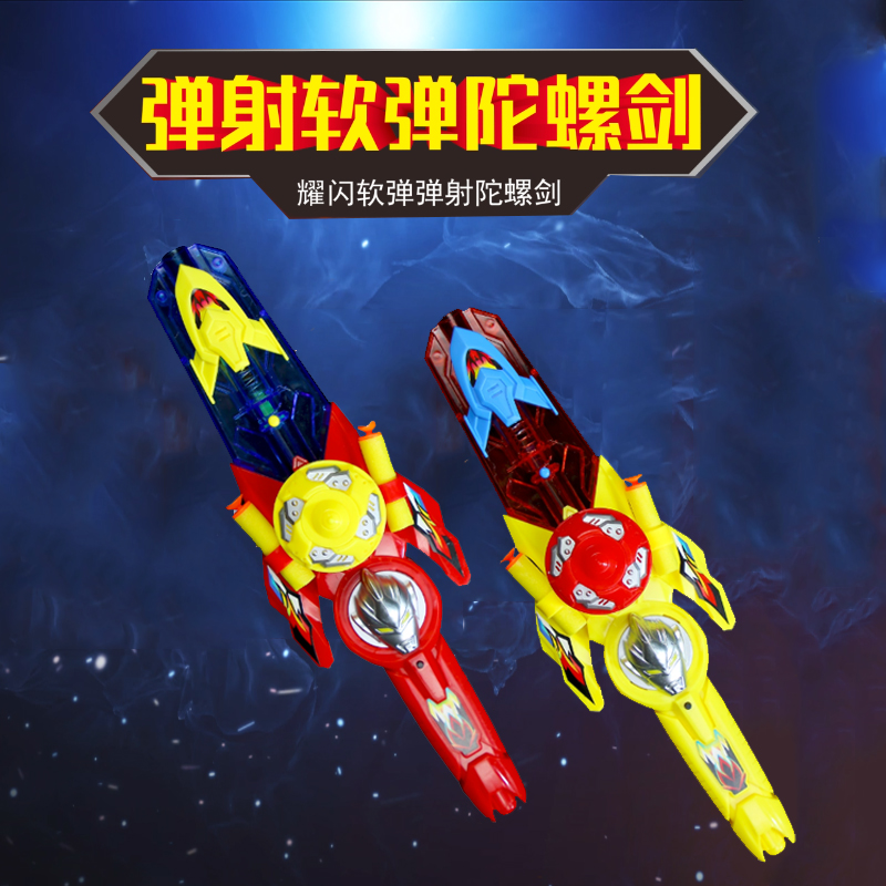 Soft bullet launching gun, spinning top sword, children's sound and light toy, boy's battle gift, plastic gift