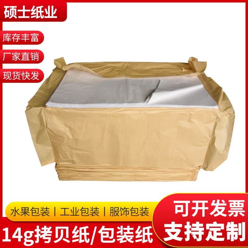 All 14 grams of 17gG copy paper Clothing packaging paper lined with sheet paper plated glass packaging paper