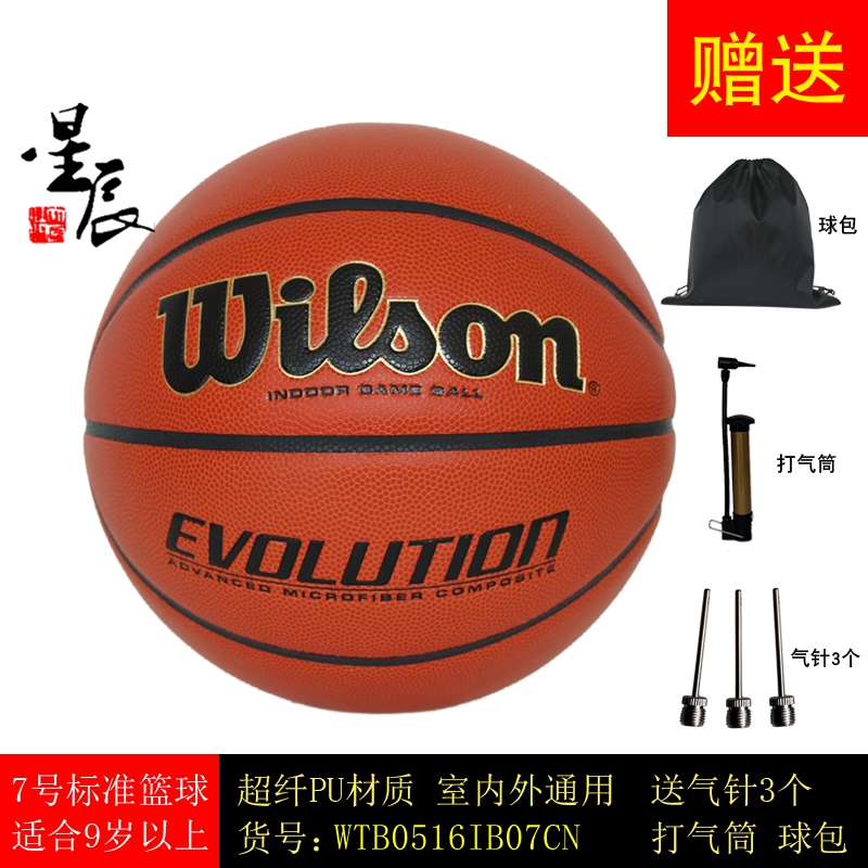 Wilson Wilson Basketball Evolution Microfiber Leather No. 7 Indoor Professional Competition Basketball WTB0516