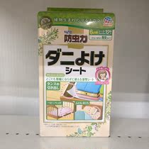 Japan TO-PLAN in addition to mites for anti-mite pest stickers Bed Bedding baby with 12 into the full 200