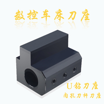 CNC lathe tool holder inner hole tool bar boring tool bar supporting fixture tool sleeve transition guide seat guide sleeve U drill seat