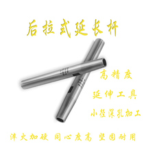 Small diameter rear pull extension rod High precision extension rod Deep hole processing seismic extension rod SDC6810121620