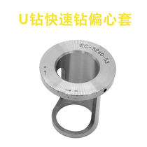 U drill fast drill violent drill eccentric sleeve diameter sleeve large drill diameter fine adjustment oil path handle side fixing knife