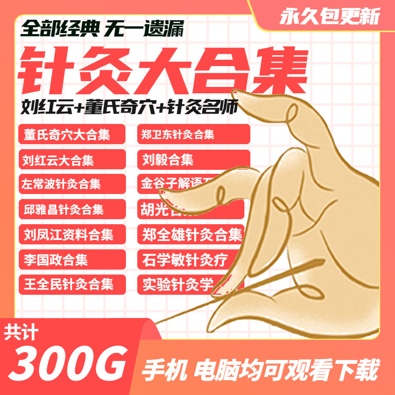 2022 Acupuncture-Moxibustion Liao Law Grand Collection Tutorial Complete course Guo Dong's Qianji Acupuncture Balanced Acupuncture and Acupuncture Complete Film