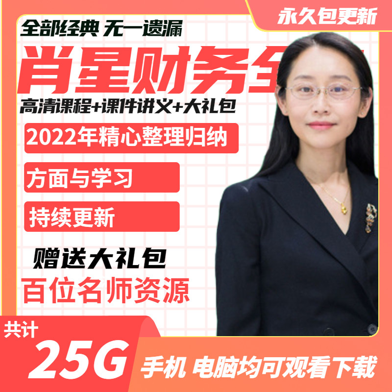 2022 Tsinghua Xiaoxing Video Course Financial Analysis and Decision-making Complete Works Accounting Statements and Decision Valuation Ph.D.