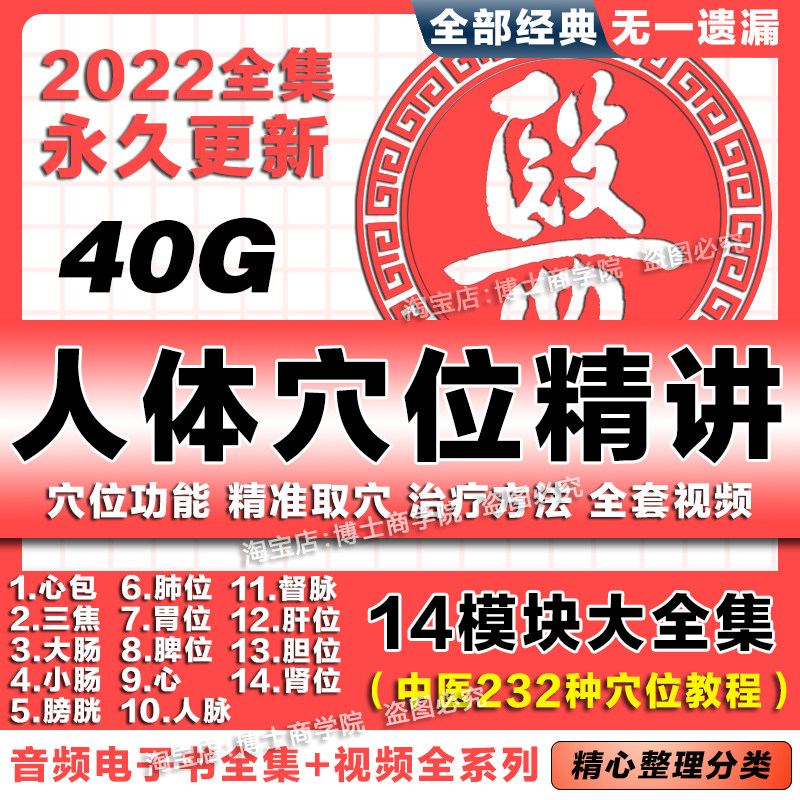 Meridian acupoints Chinese medicine intensive teaching video tutorial human body function precise acupoint selection massage massage acupuncture introduction