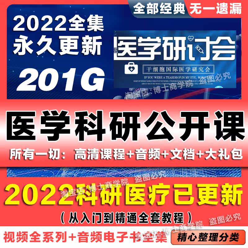 2022 Medical Research Open Class Package Meta Analysis Ultra Connection Spss Reading Language Video Course