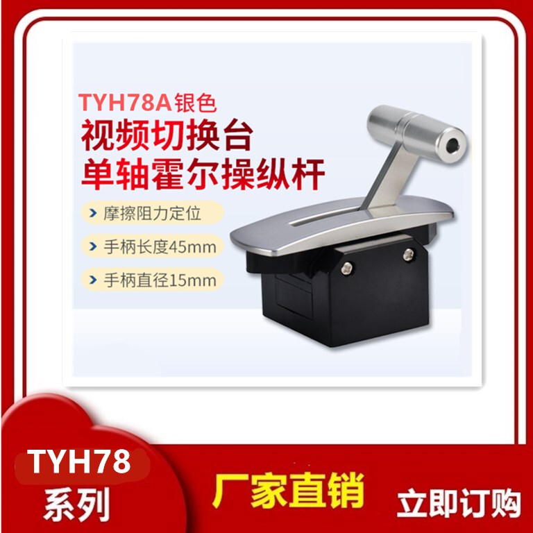 Tyh78Asf-50 Single-Axis Push Rod, Damping Gear Positioning Joystick, Changing Table T-Shaped Rod, Throttle Handle Tyh78Asf-50 Single-Axis Push Rod, Damping Gear Positioning Joystick, Changing Table T-Shaped Rod, Throttle Handle