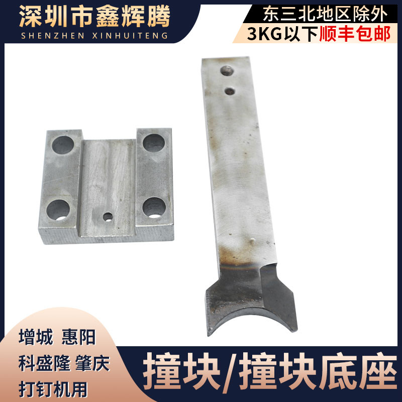 Paper box Mechanical accessories Zengcheng Universal bookcase machine Collision Block of Whirlpool Nail Machine Shoveling Block Celebrating Box Machine Brake block