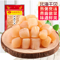 Qiongbin scallop Yaozhu dry seafood special wild soup Yuanbei meat baby cooking porridge full dried scallop