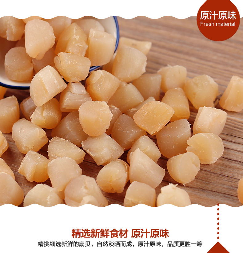 琼彬 北海特产 干贝瑶柱 250g 图6