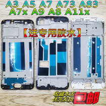 Applicable OPPO a7 x a83 a1 a3 a5 a8 a9 x a11 x a79 middle frame front shell bracket