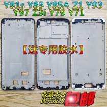 The application of vivoz1i Z3i Y85 Y97 Y89 Y93 Y3 U3X front frame box shell border screen frame bracket
