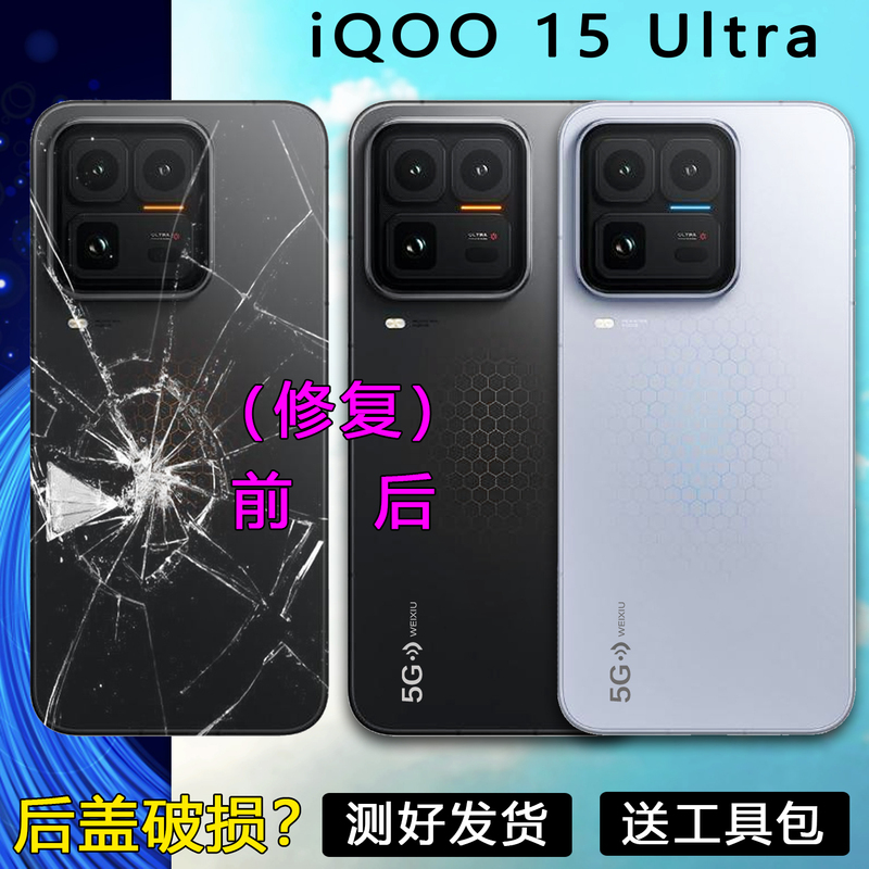 The Glass Back Cover Is Suitable for Iqoo15Ultra. Ultra Repair Phone Back Shell Battery Cover Housing