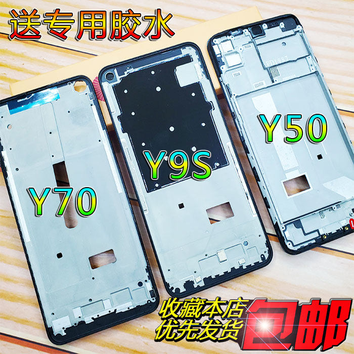 Apply viv z5x z5i y50 y5s u3x y70s z6 y3x50 mid-box front shell front shell frame