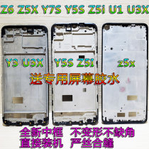 Applicable VIVO Z6 Z5X Y7S Y5S Z5i U1 U3X front frame middle frame front shell frame frame frame bracket