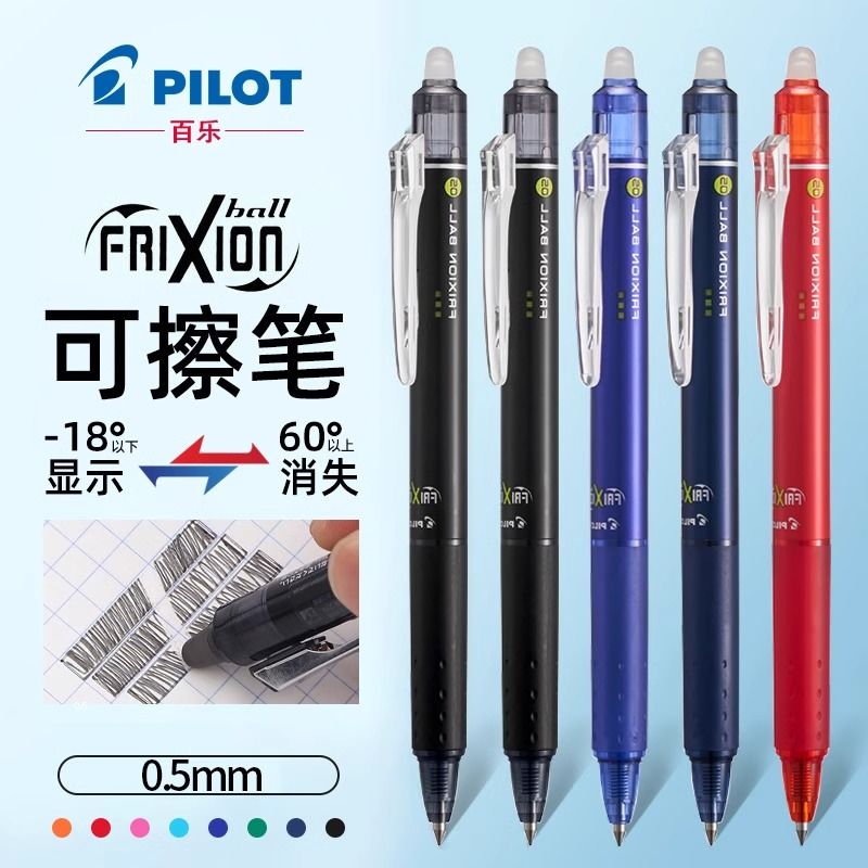 日本PILOT百乐可擦中性笔23EF热可擦按动式0.5mm3~5年级小学生用
