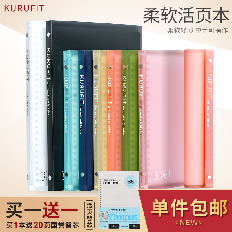 Soft light and thin Japanese maruman full Levin loose-leaf book This student notes matter This detachable loose-leaf notebook