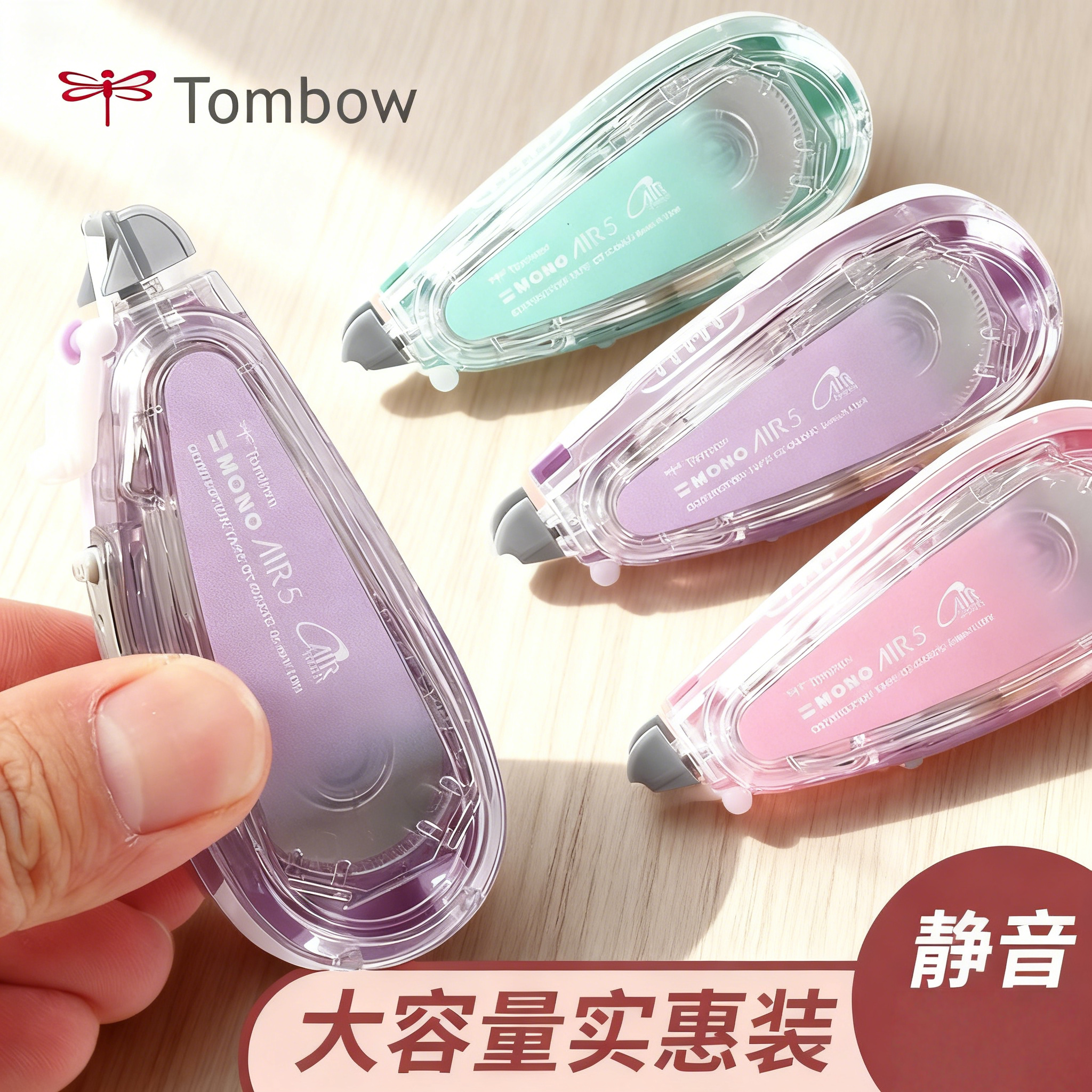 日本Tombow蜻蜓修正带套装mono涂改带air可换替芯静音大容量10米