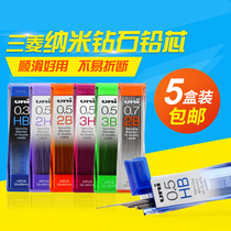 Japan uni Mitsubishi automatic pencil lead 0 3 0 5 0 7 nano primary school student lead 2B HB not easy to break lead