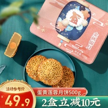 Natural equation salted egg yolk lotus seed Cantonese mooncake gift box 500g Mid-Autumn Festival gift staff group purchase wholesale