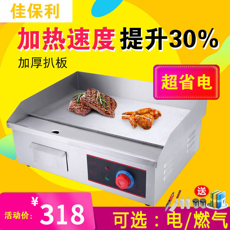 JiaPoly pickpocket commercial electric iron plate squid machine Causeway grilled pan cake machine