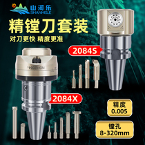 Shanhe Le Fine Boring Tool Micro Tuning Head NBH2084X S Fine Boring Set BT40 CNC Machining Center Boring Machine
