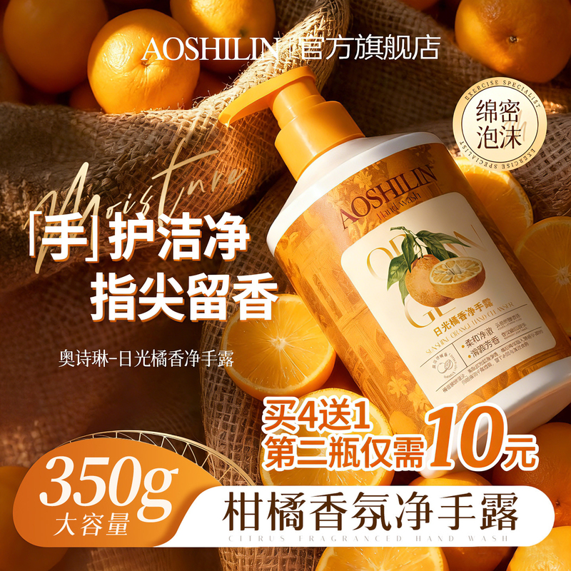 Sunshine Citrus Hand Sanitizer Orange Scented Fragrance Oil Cedar Essential Oil Hotel B&B Household Use Gentle on Hands Press Dispenser