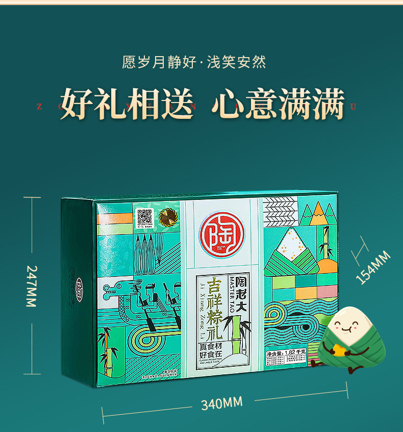 吉祥粽礼陶老大清真食品粽子礼盒真空甜素粽子端午节礼品福利团购插图3