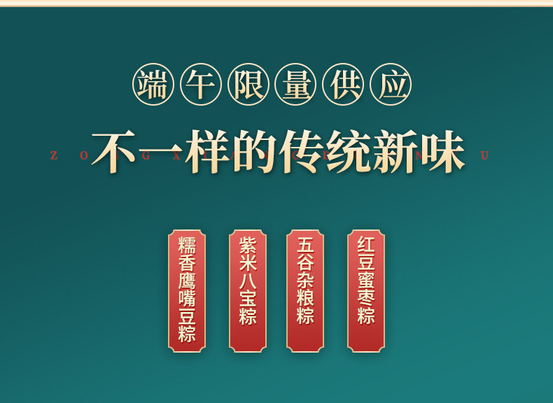 五谷礼粽陶老大粽子礼盒清真食品端午礼品真空粽甜素粽子送礼团购插图5