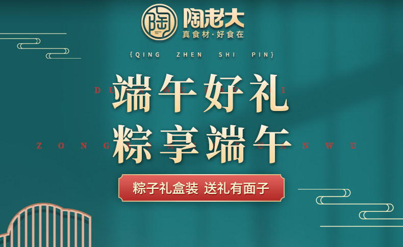 陶老大粽子礼盒清真食品端午节礼品员工福利手工甜素粽子礼盒780g插图