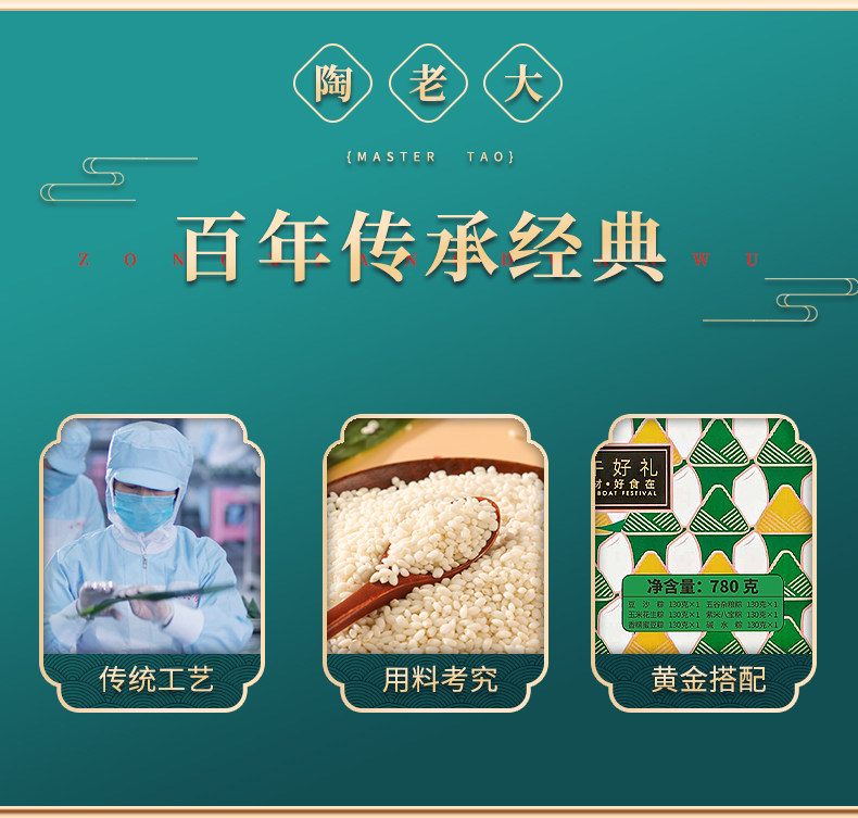 陶老大粽子礼盒清真食品端午节礼品员工福利手工甜素粽子礼盒780g插图2