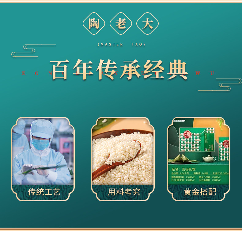 五谷礼粽陶老大粽子礼盒清真食品端午礼品真空粽甜素粽子送礼团购插图2