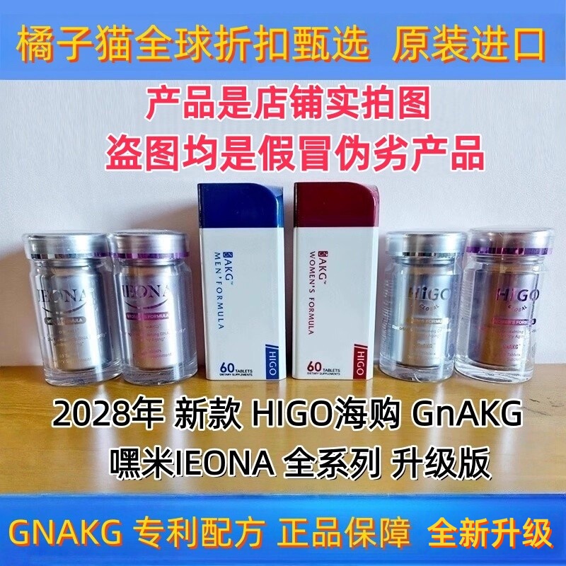 [Normal Delivery during Chinese New Year] Higo Imported from the Usa, Akg Formula with the Same Efficacy as Heymi Gene