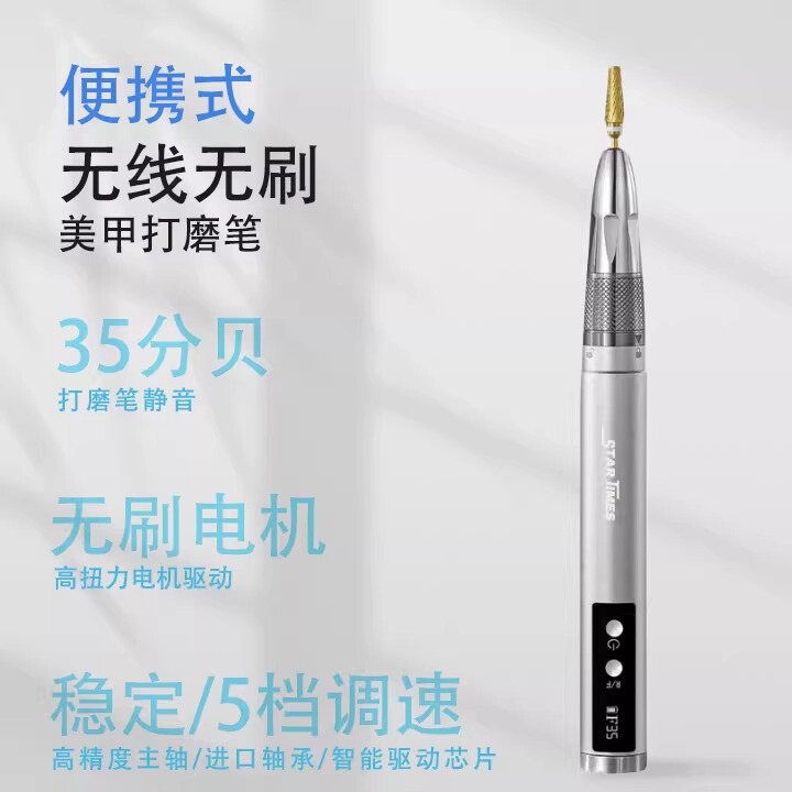 St05 Wireless Brushless Motor Grinding Pen for Nail Polishing, Nail Removal, Manicure, Nail Art, and Cuticle Removal