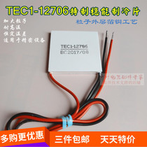 Special electronic chip freezer red wine cabinet special electronic chip thermostatic grape freezer semiconductor TEC1-12706