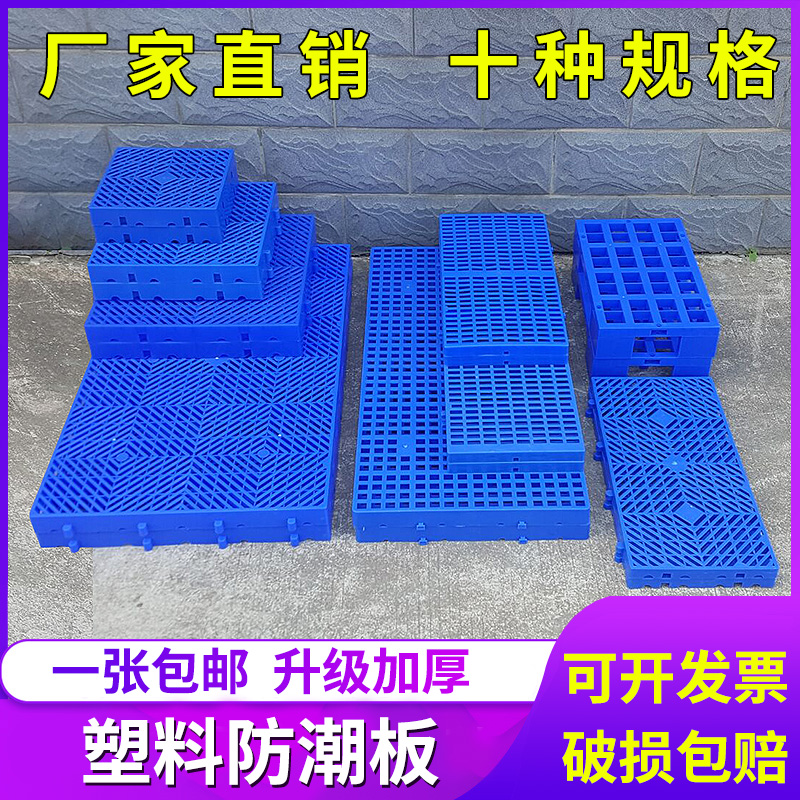 Pet Mat Plastic Anti-Tide Mat Dog Cage Submat Plate Plastic Grid Board board Shallow Plate Cave plate cushion plate