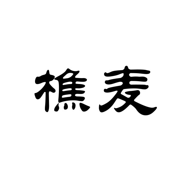 杨梅酒老店的LOGO