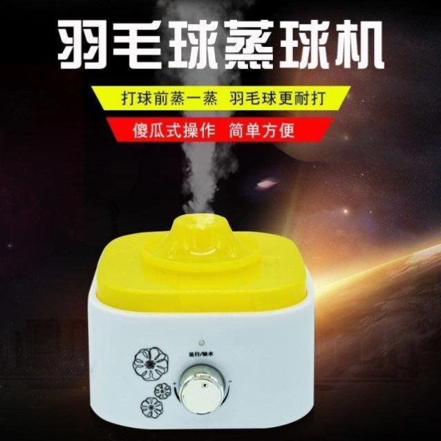 Badminton steamer smoky ball humidifier resistant to playing small professional portable training humidifier practice durable