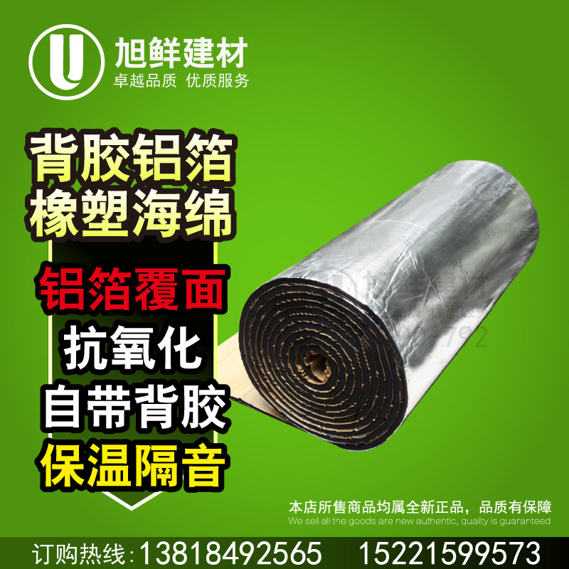 5 - 50mm with backrubbed aluminum foil rubber and plastic sponge automobile sound insulation and insulation insulation self - adhesive