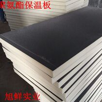  Polyurethane insulation board B1 fireproof insulation board Exterior wall roof partition wall insulation board Heat insulation and sound insulation Xuxian