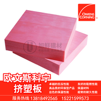  Owens Corning extruded board Exterior wall thermal insulation sound insulation board Floor heating special board Owens XPS extruded board
